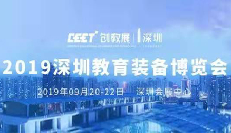 創(chuàng)新融合，智慧智能|方成教學(xué)亮相深圳教育裝備第二屆博覽會(huì)8B07展位