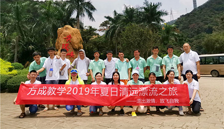 漂出激情，放飛自我|方成教學(xué)2019年夏日清遠(yuǎn)漂流之旅